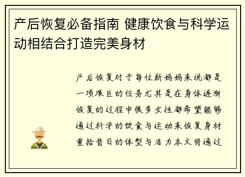 产后恢复必备指南 健康饮食与科学运动相结合打造完美身材
